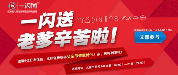 一闪街倾情父亲节,万人传动“一闪送”